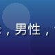 性福宝导航主编林晓峰，男性，专业形象照，简洁背景